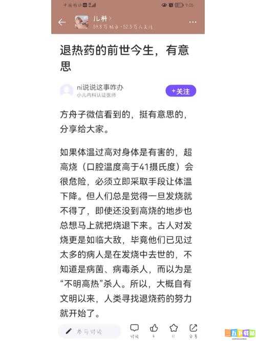 喷泉 1V3 阿司匹林讲的什么：分析与探讨