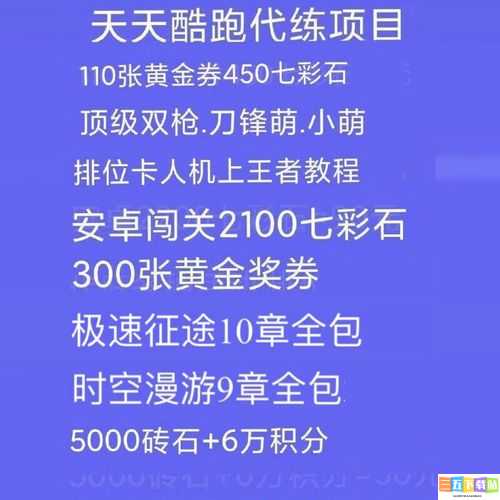 天天酷跑黄金奖劵怎么获得 快速获得黄金奖劵方法