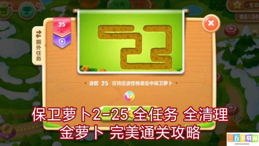 保卫萝卜 2 第 25 关三星通关秘籍