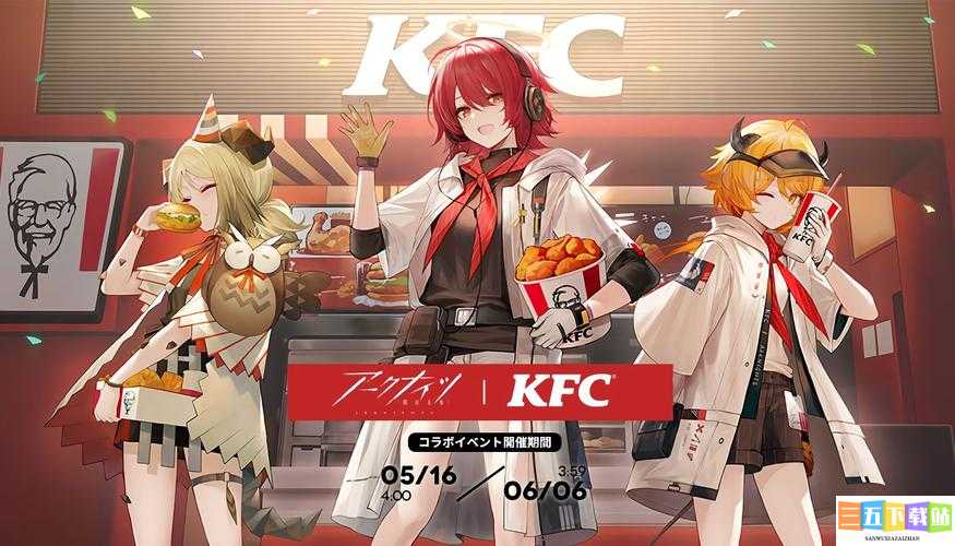 明日方舟 kfc 联动皮肤有哪些