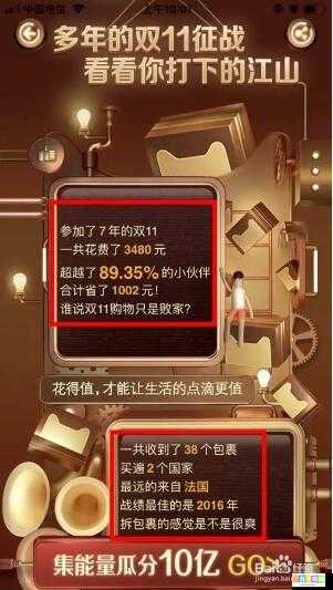 2018双11时光机：如何回顾你的购物记忆？查看攻略