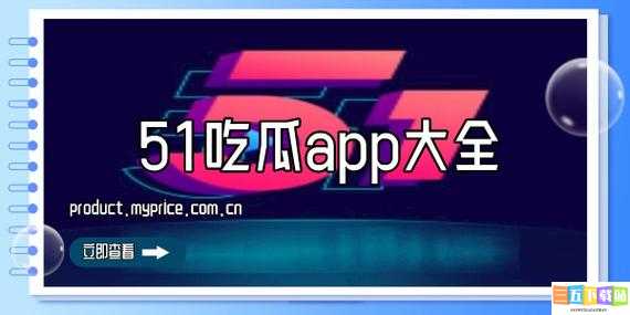 51cgfun 今日吃瓜学生必吃防走丢：最新动态