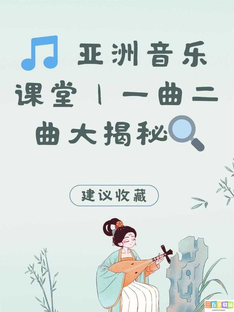 日本免费一曲二曲三曲：精彩音乐等你享